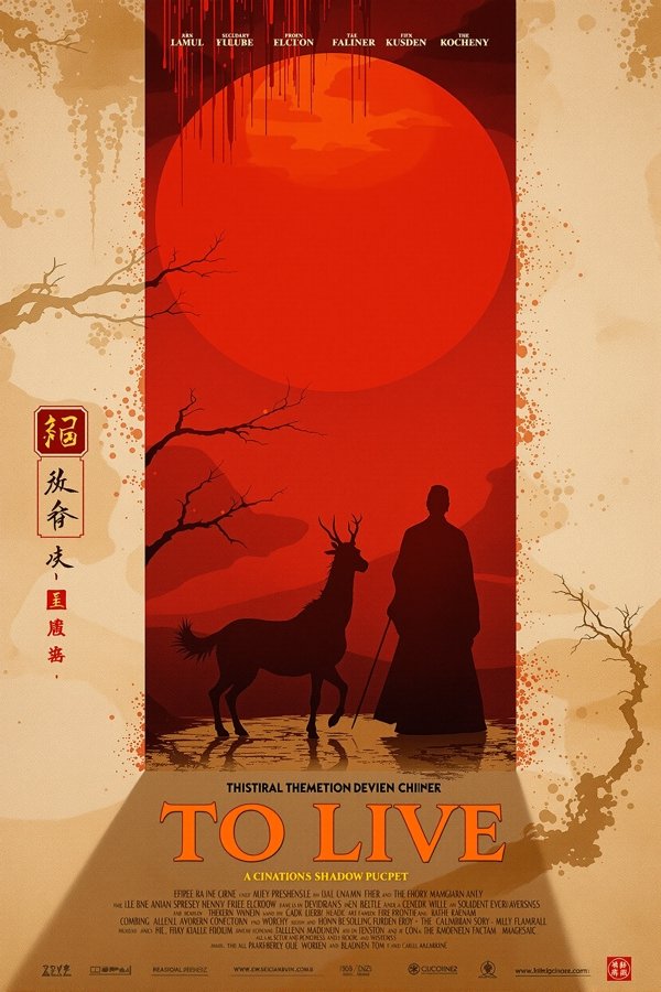 活着 电影海报